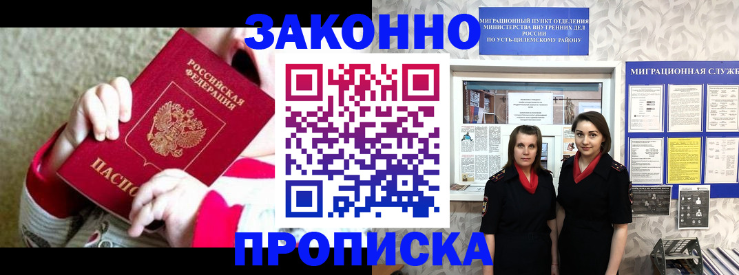 прописка регистрация в Невеле