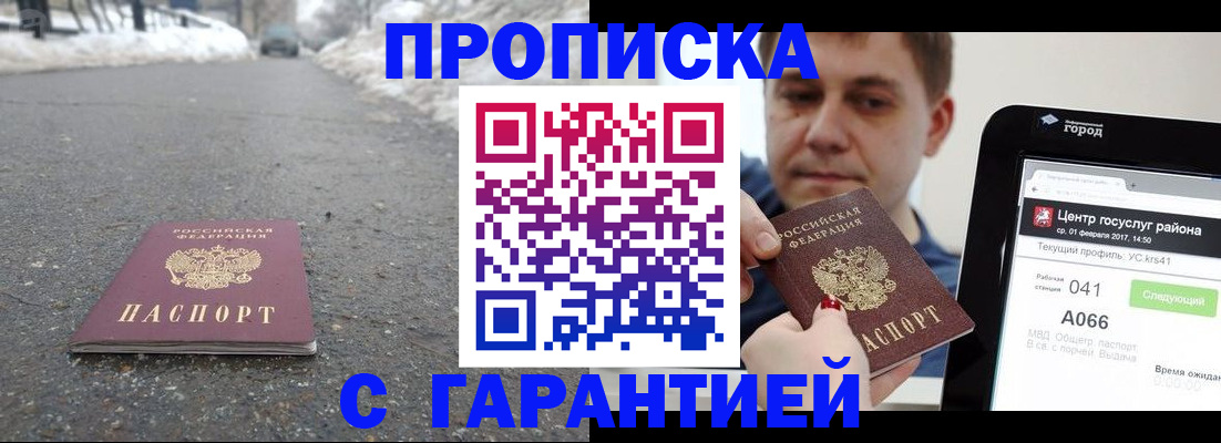 прописка ребенка в Невеле