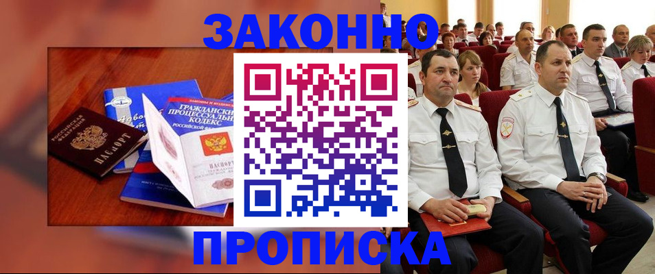 временная регистрация законно в Невеле