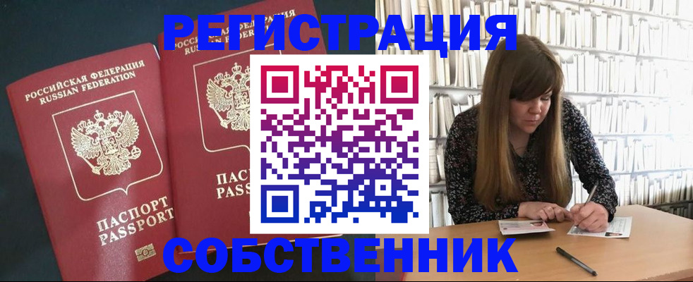 прописка законно в Невеле