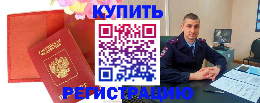 прописка штамп в Невеле