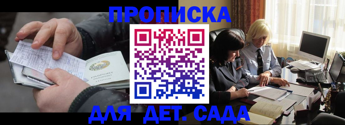 временная прописка в Невеле