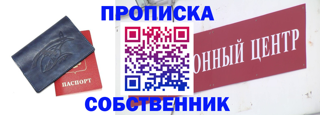 временная регистрация для всех в Невеле