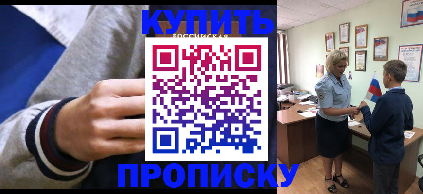 временная прописка в Невеле