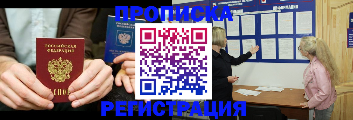прописка штамп в Невеле