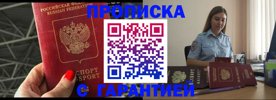 прописка регистрация в Невеле